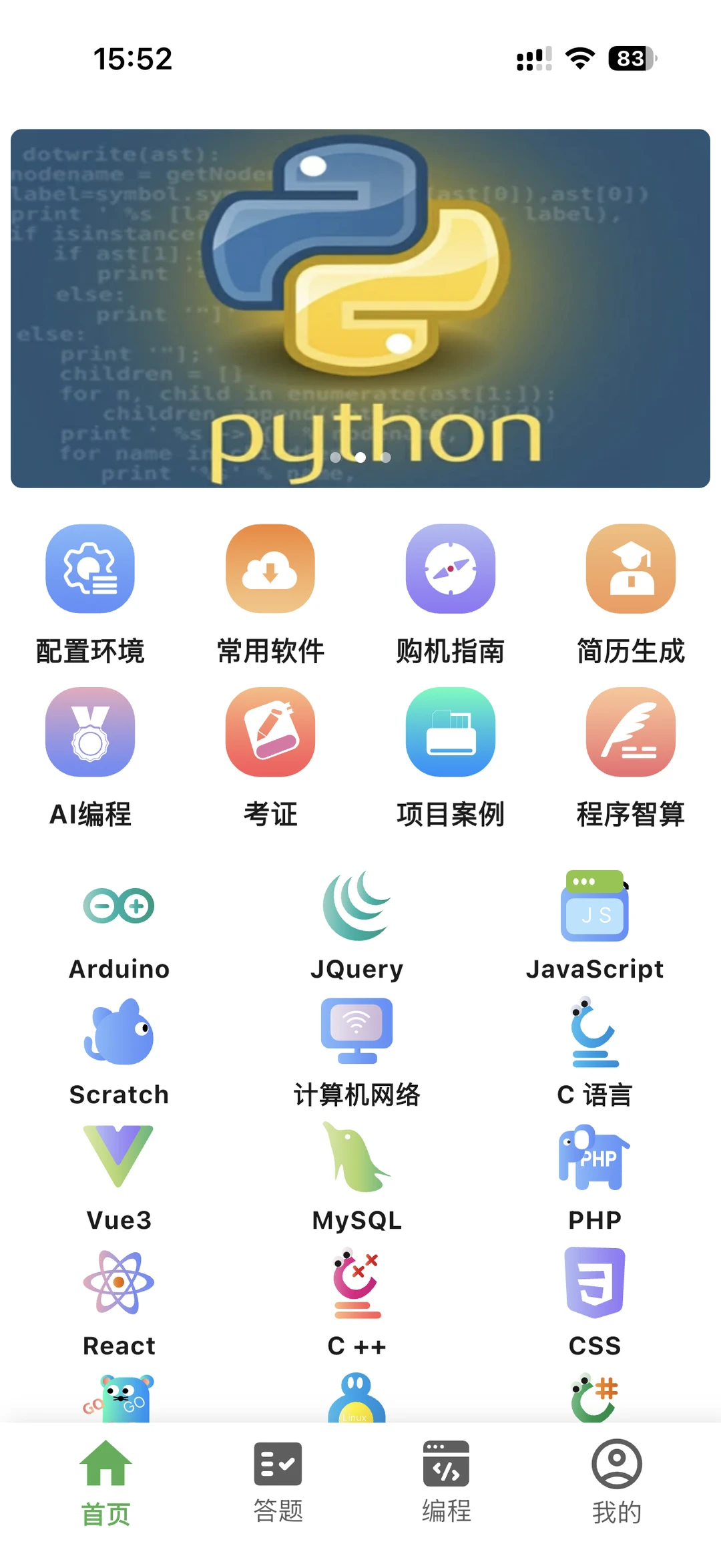 为什么我学python的时候不知道这个app！