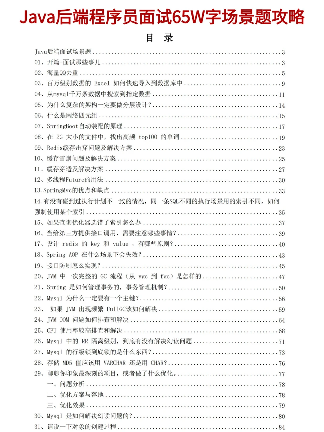 建议大家都去飞书刷Java后端面试题库