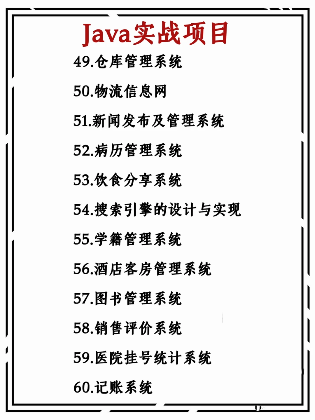 Java102个练手项目，附源码，拿走不谢