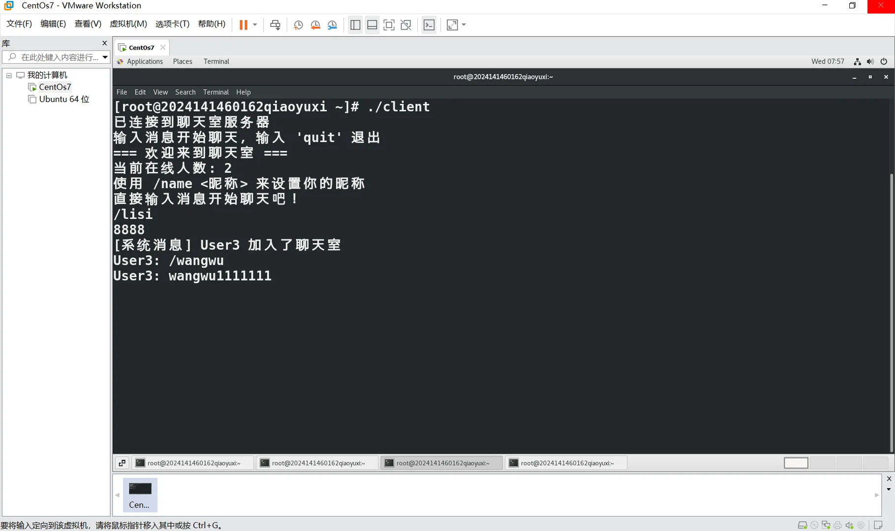 基干select/poll的多客户端网络聊天室