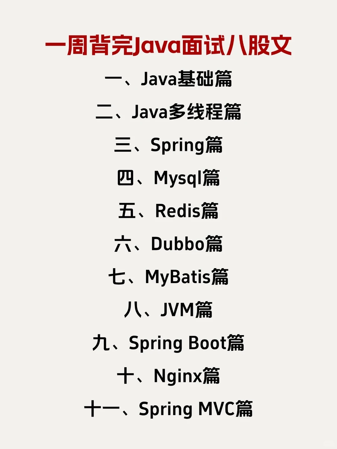难怪我每次面试Java后端都能接到offer