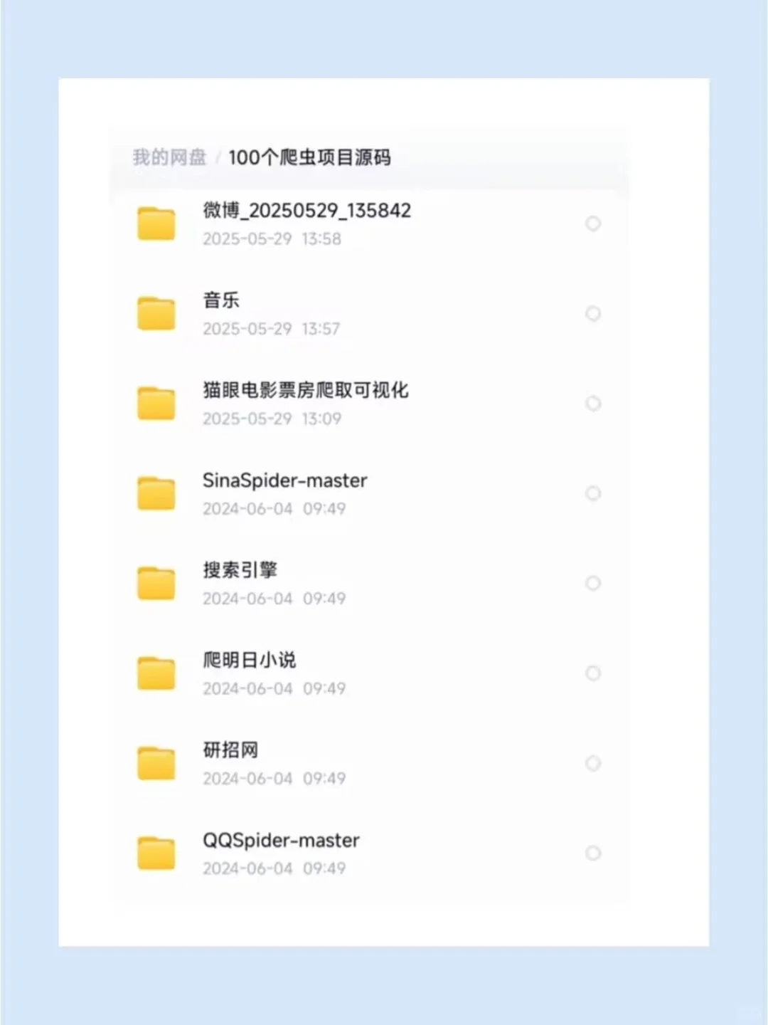 Python爬虫练习项目，拿走直接用！！！