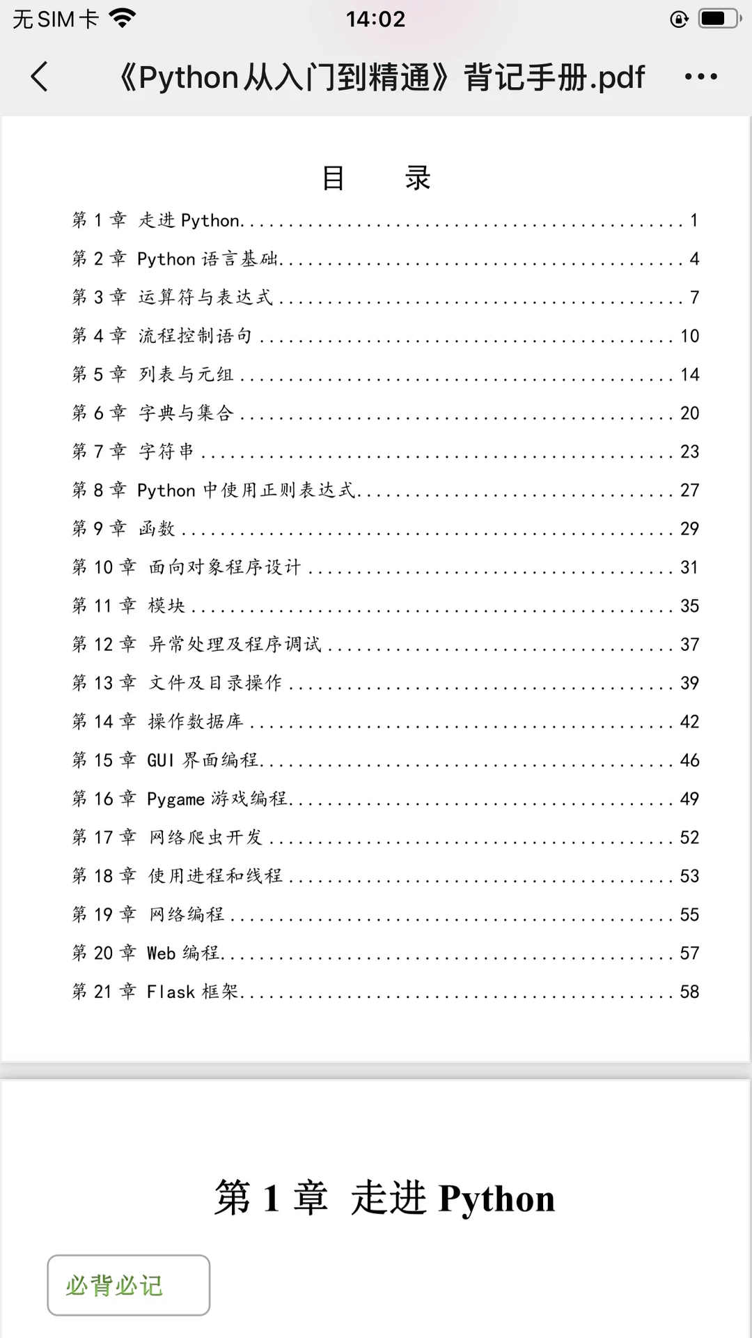 Python无非就这54页纸（邪修版）