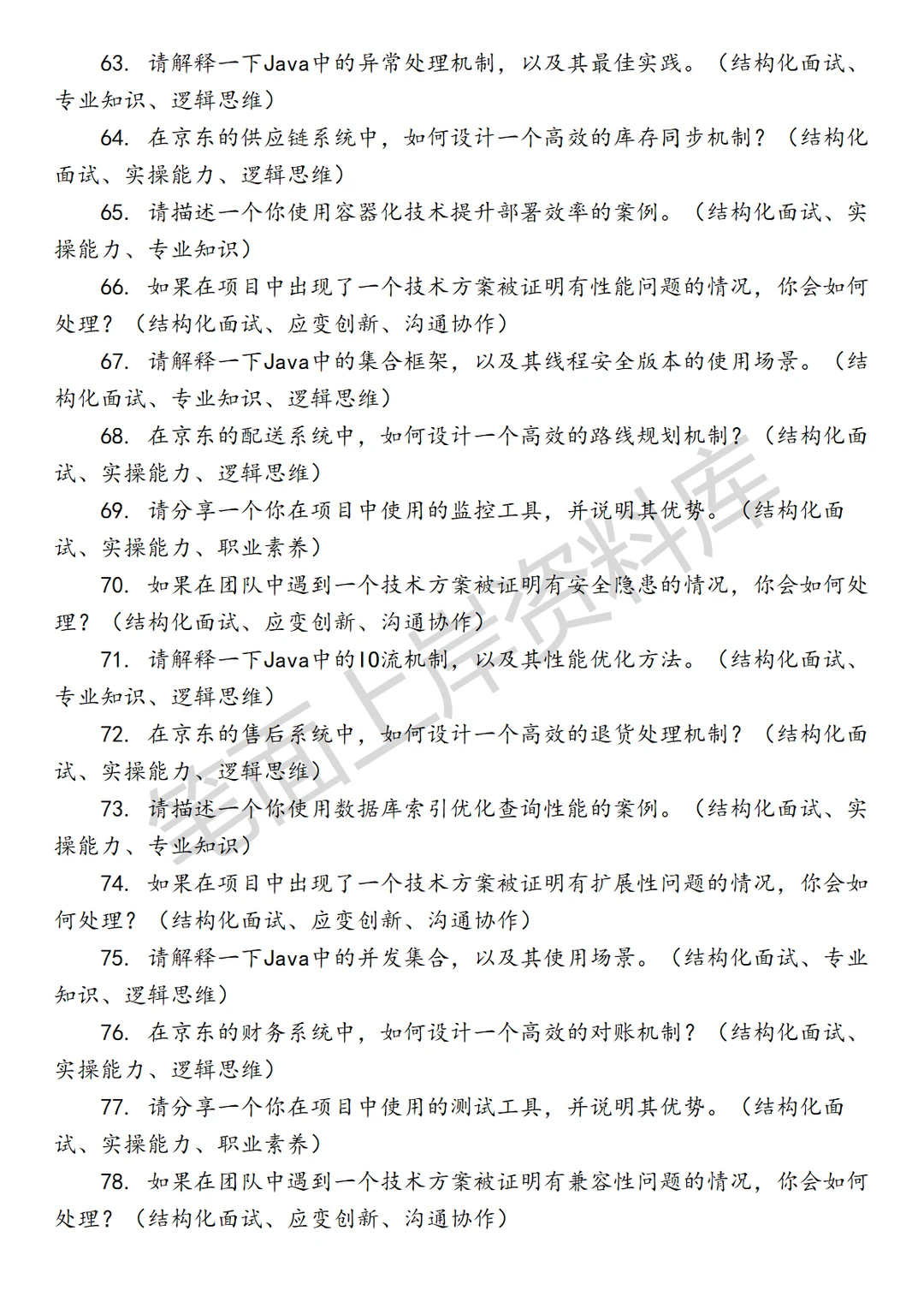 京东Java后端开发工程师