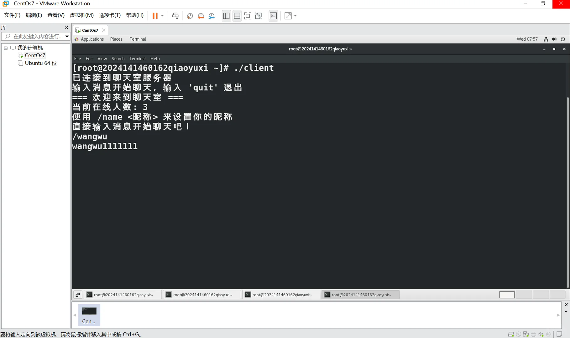 基干select/poll的多客户端网络聊天室