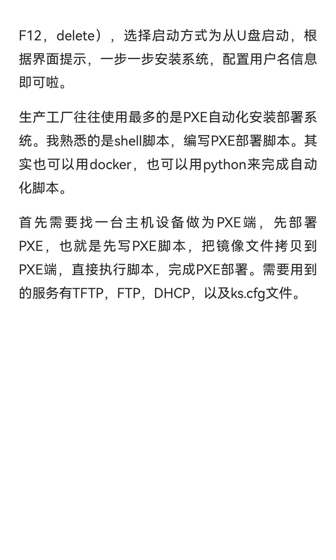 Linux系统安装部署