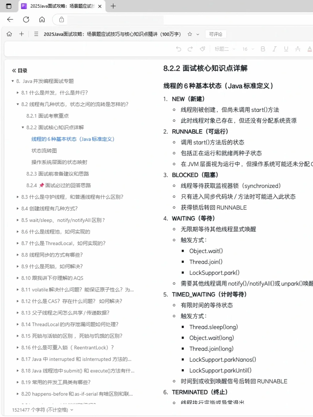 Java岗混进去再说！