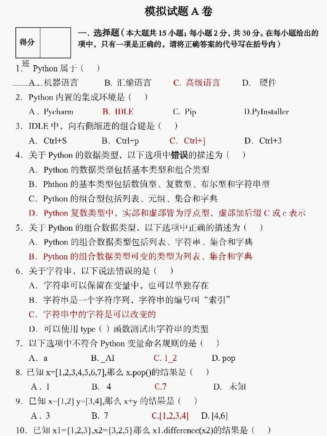 给Python期末考试的一份考前小抄，稳上95！！