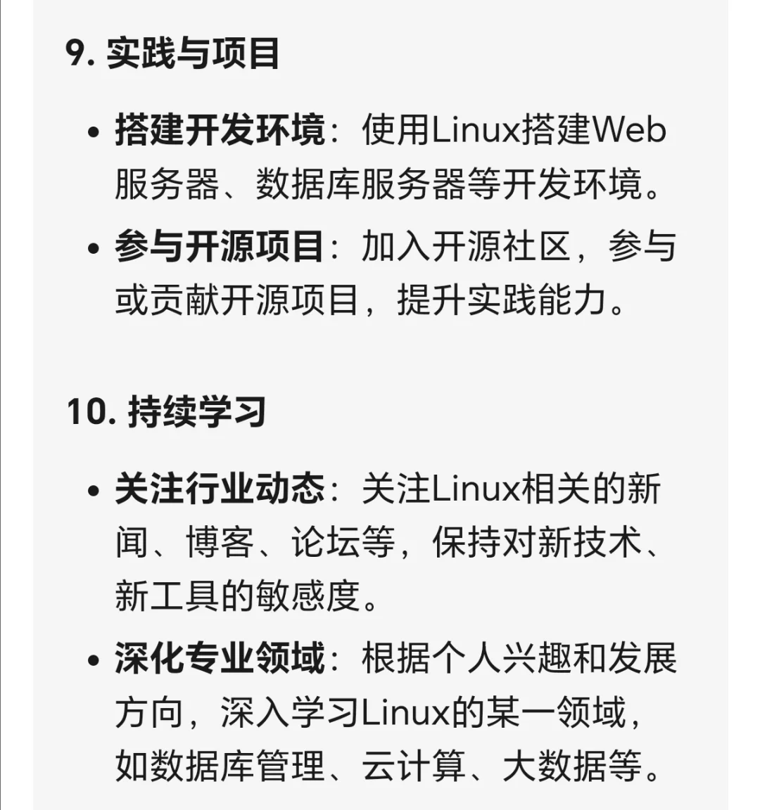 Linux系统咋学呀