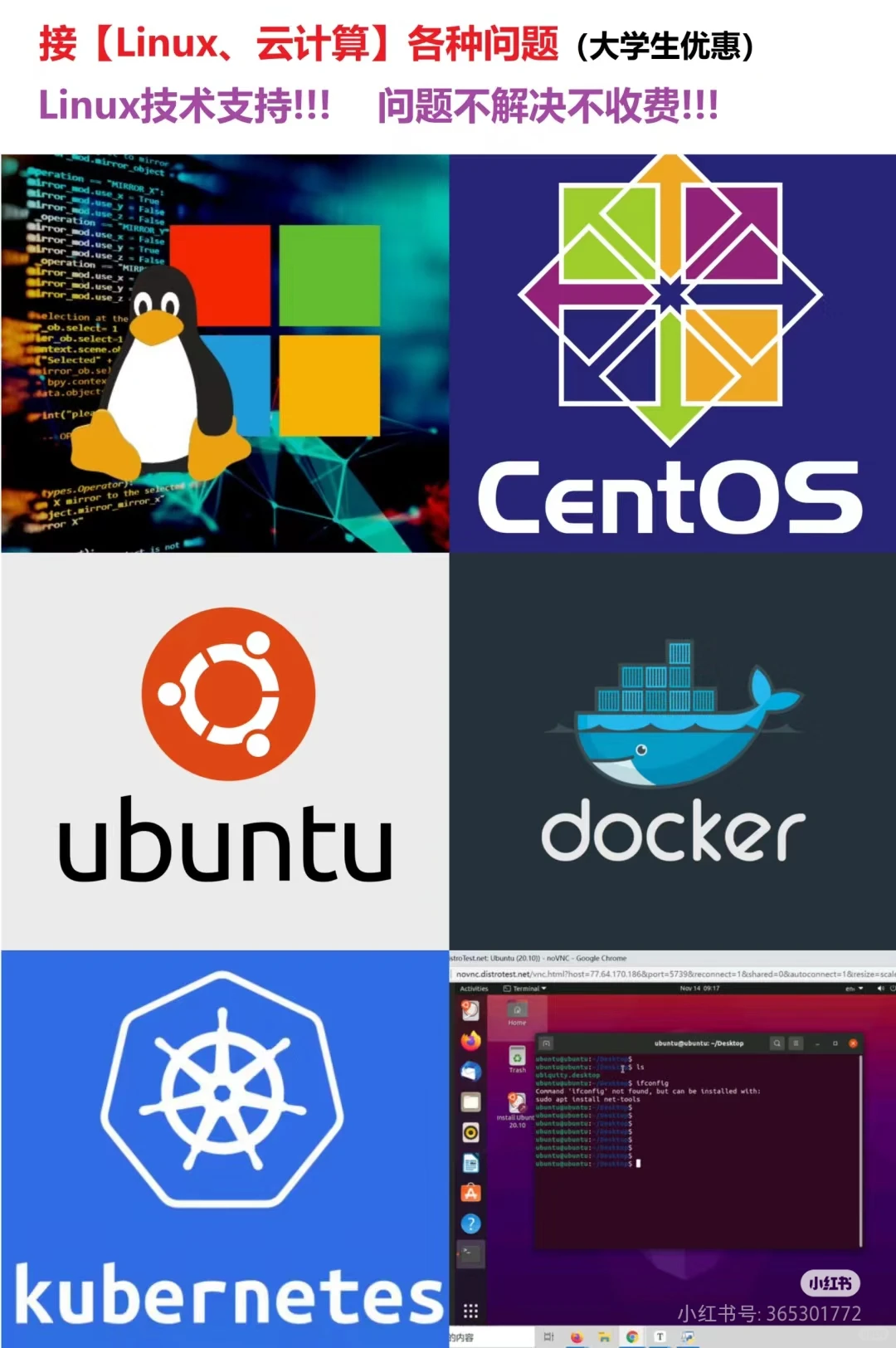 linux技术支持|故障排查|问题解决|作业支持