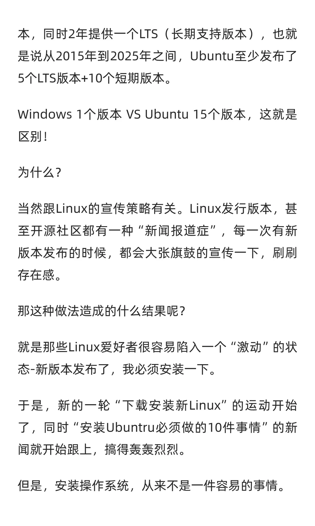折腾Linux很有意思，为什么还有那么多人用W
