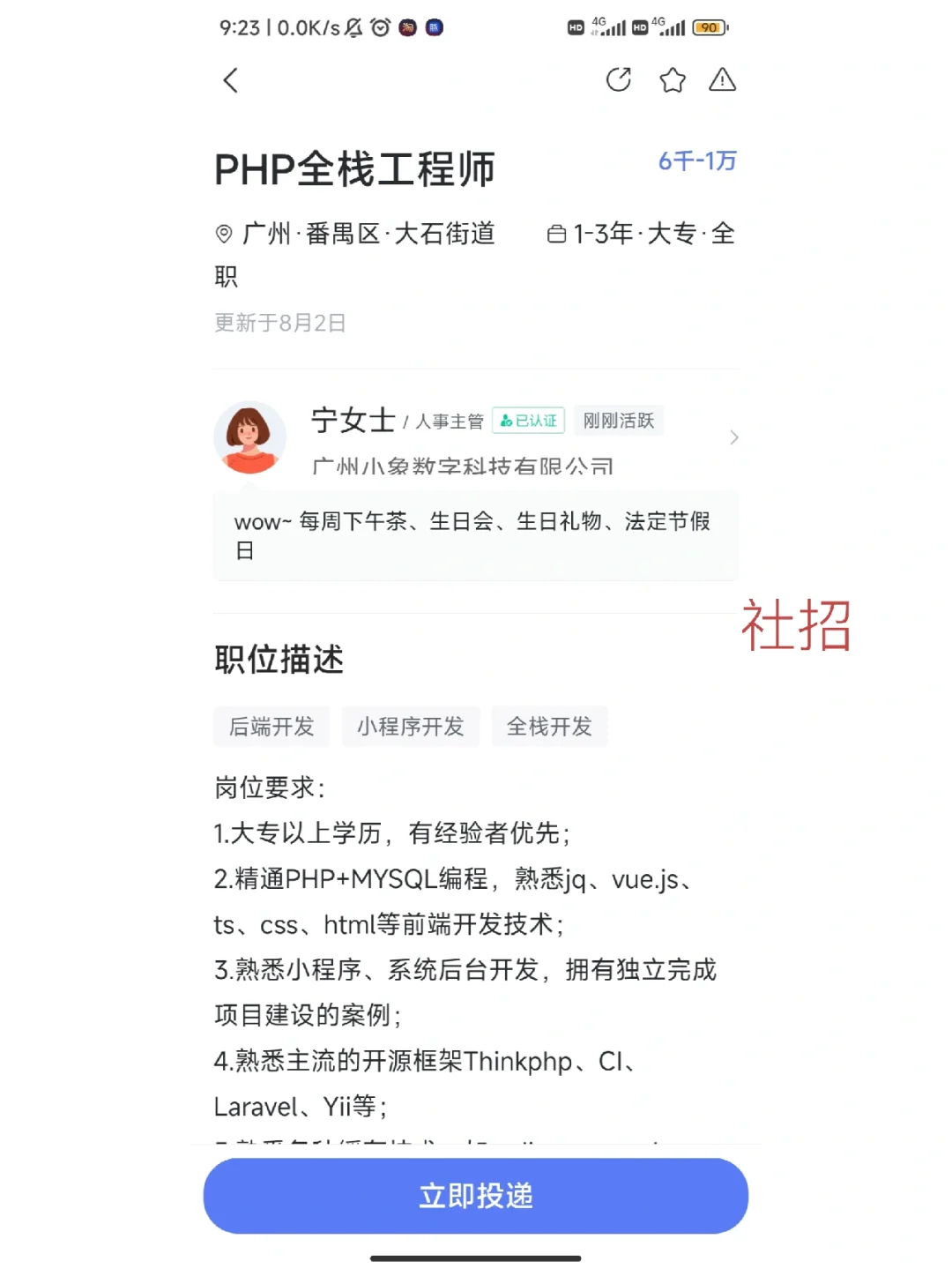 程序员工资真的那么高吗？[PHP篇]