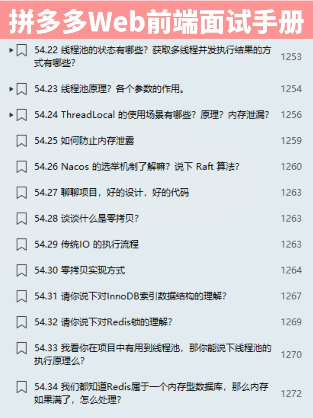 拼多多Java后端，技术二面（已过）