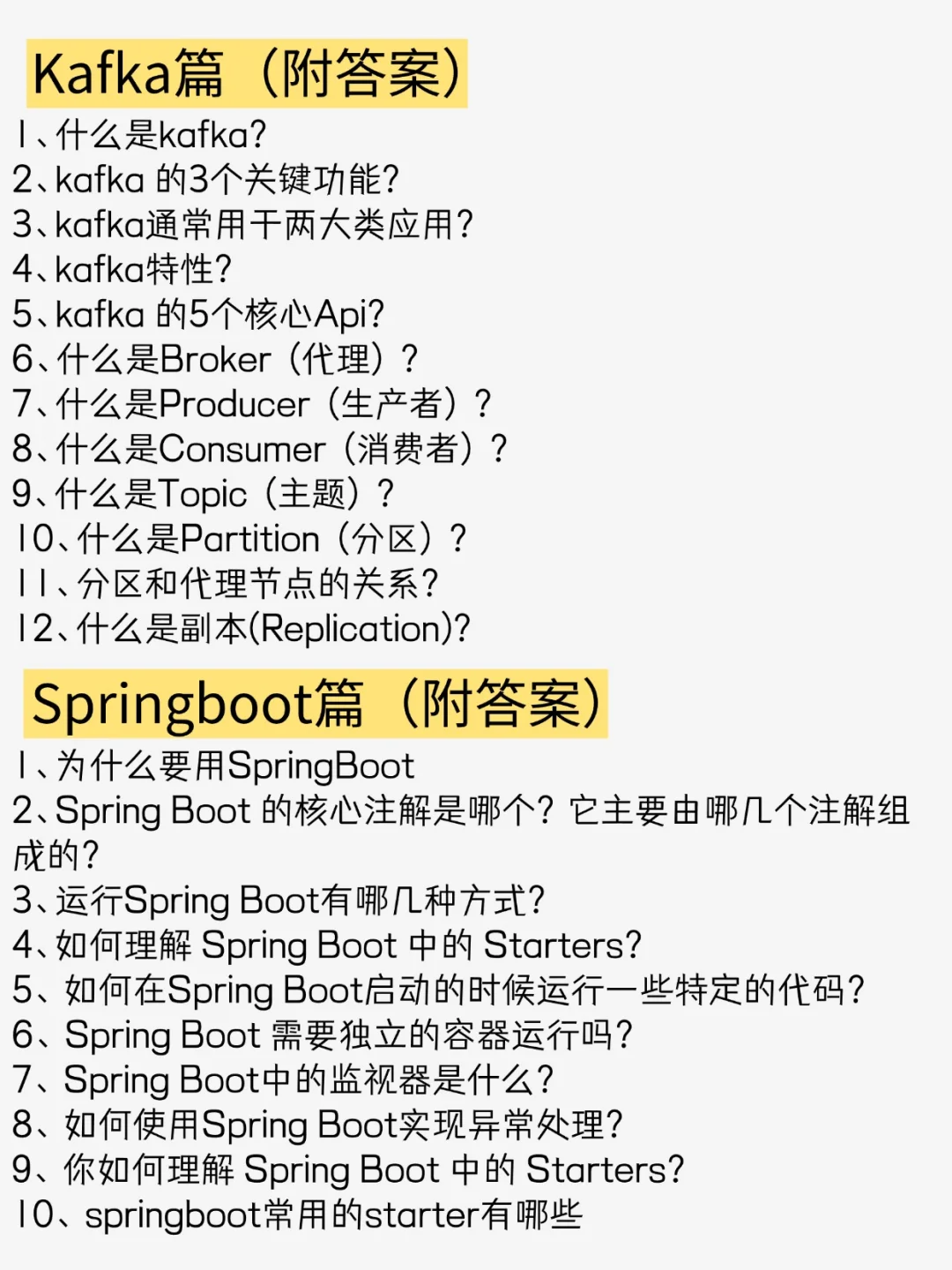 三天背完java面试题八股