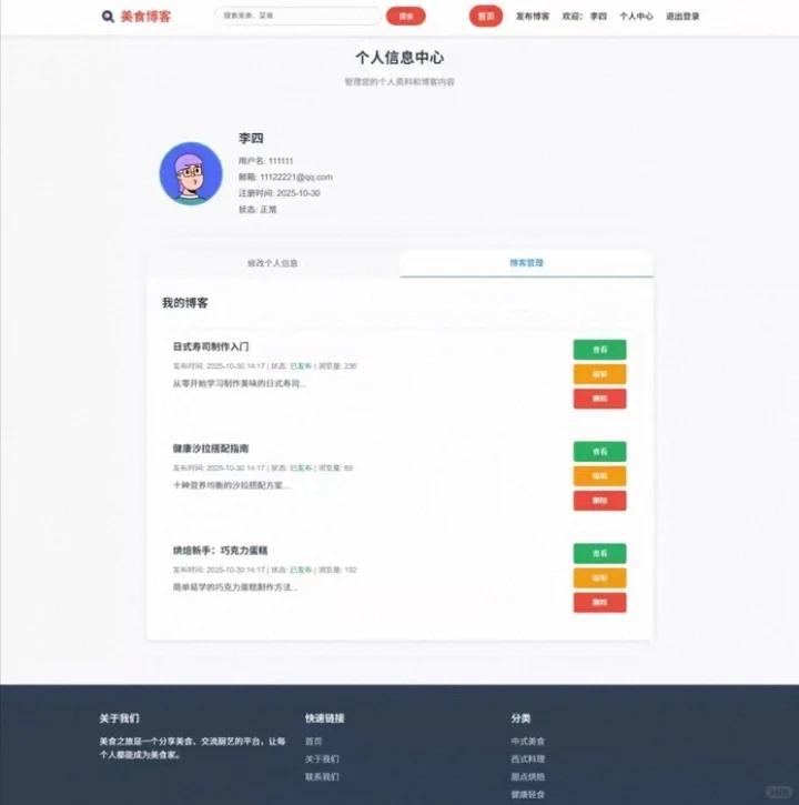 PHP美食博客管理系统
