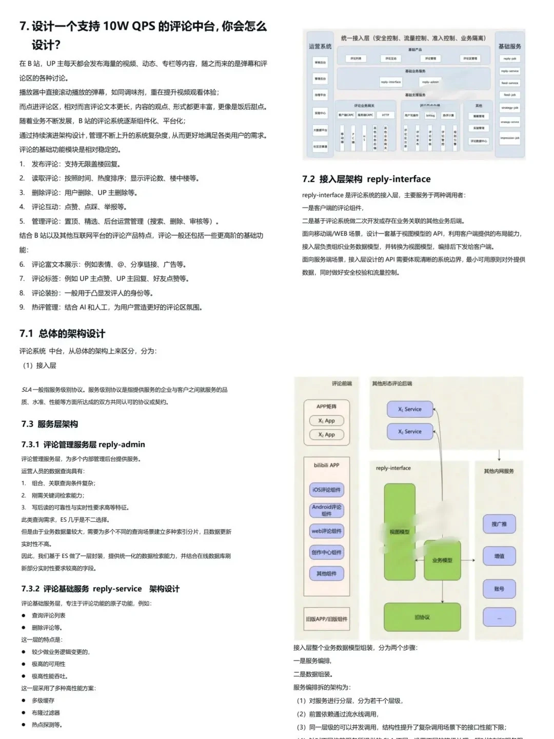 Java后端面试无非就这28页纸，存一下吧