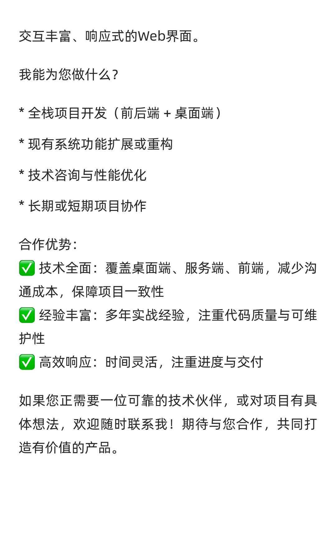 全栈软件开发者，为您提供可靠的技术解决