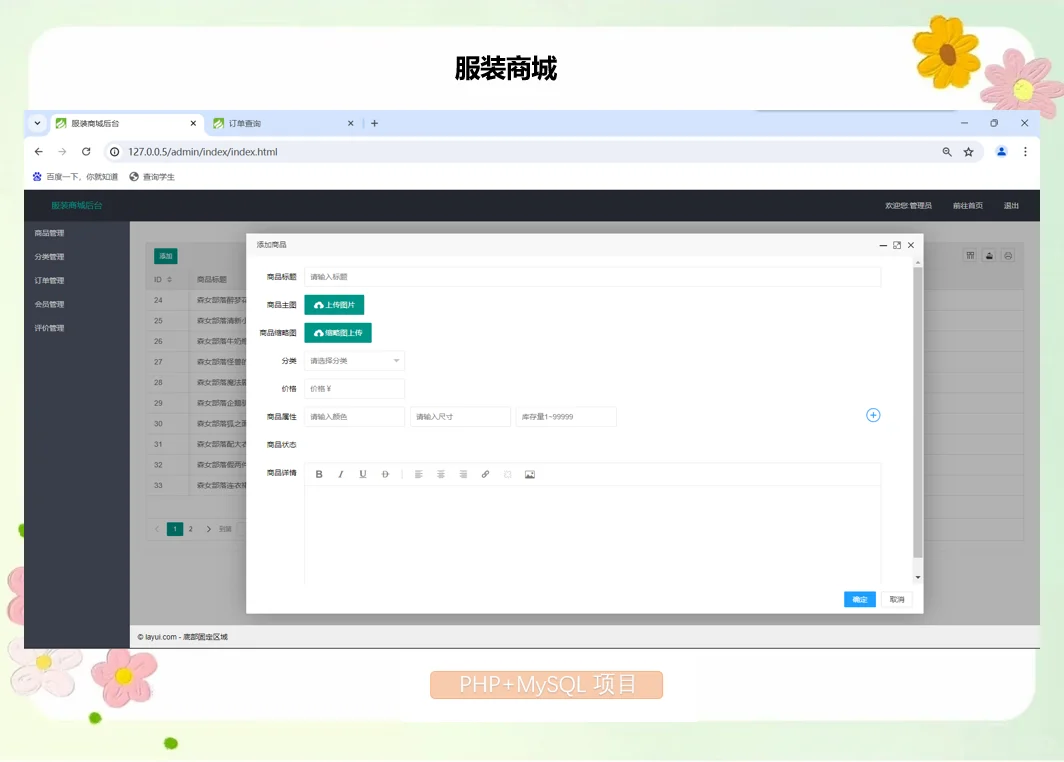 ThinkPHP服装商城