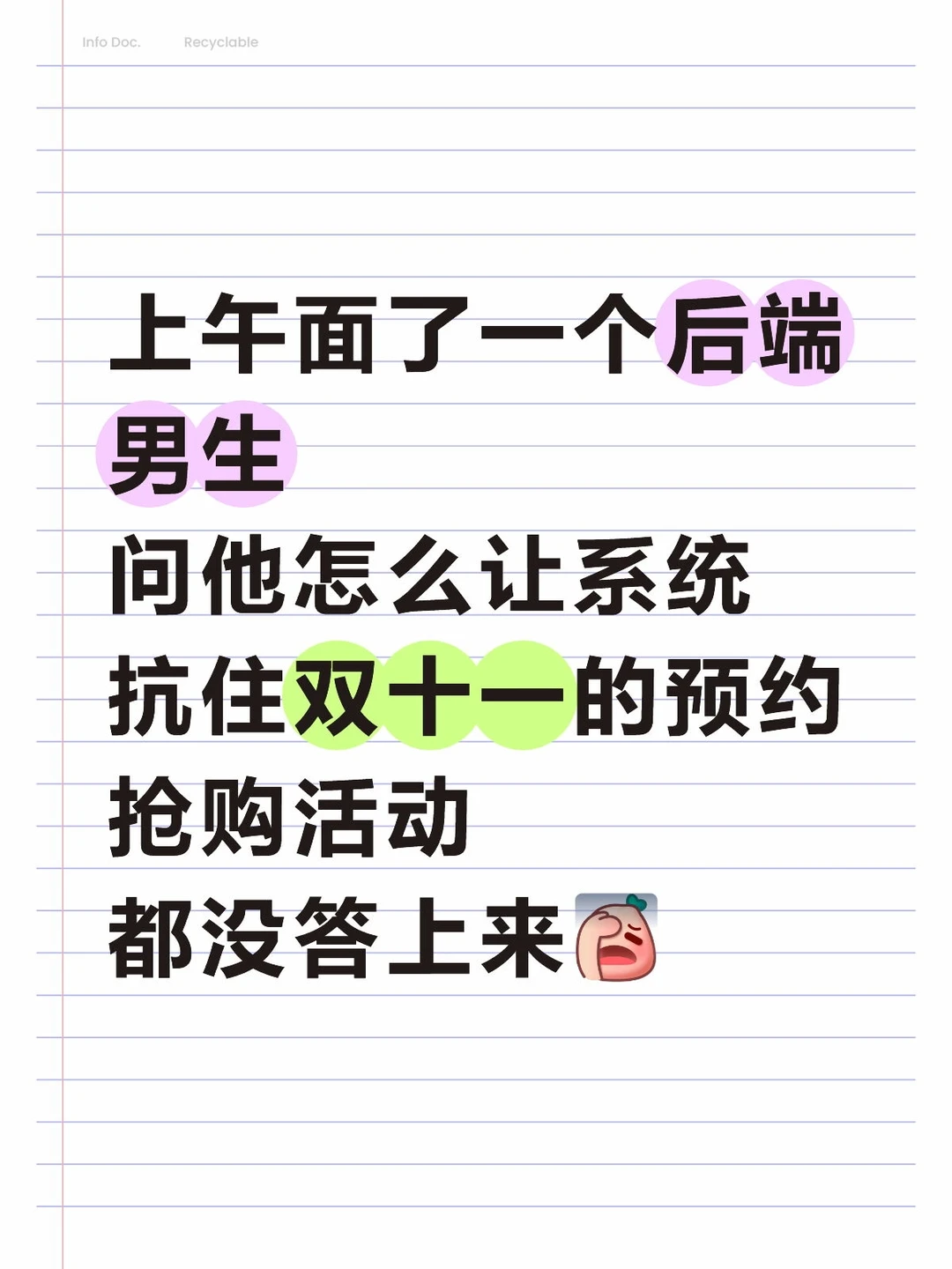 Java后端面试真的还是要准备一下吧……