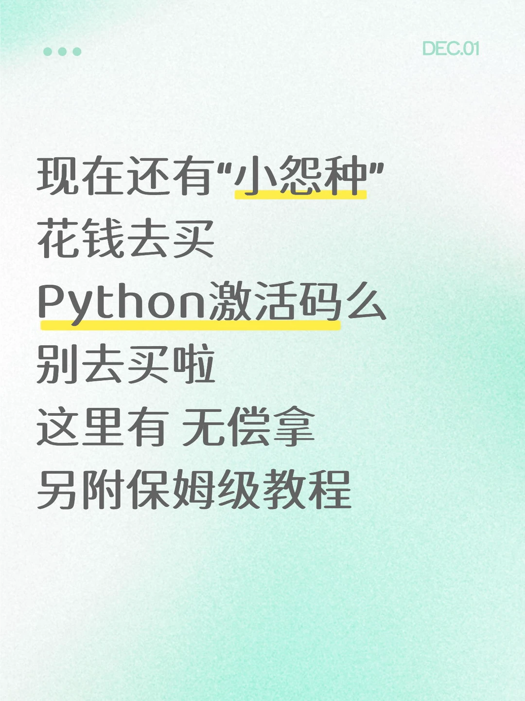 全新pycharm激活码+Python安装包另附教程！…