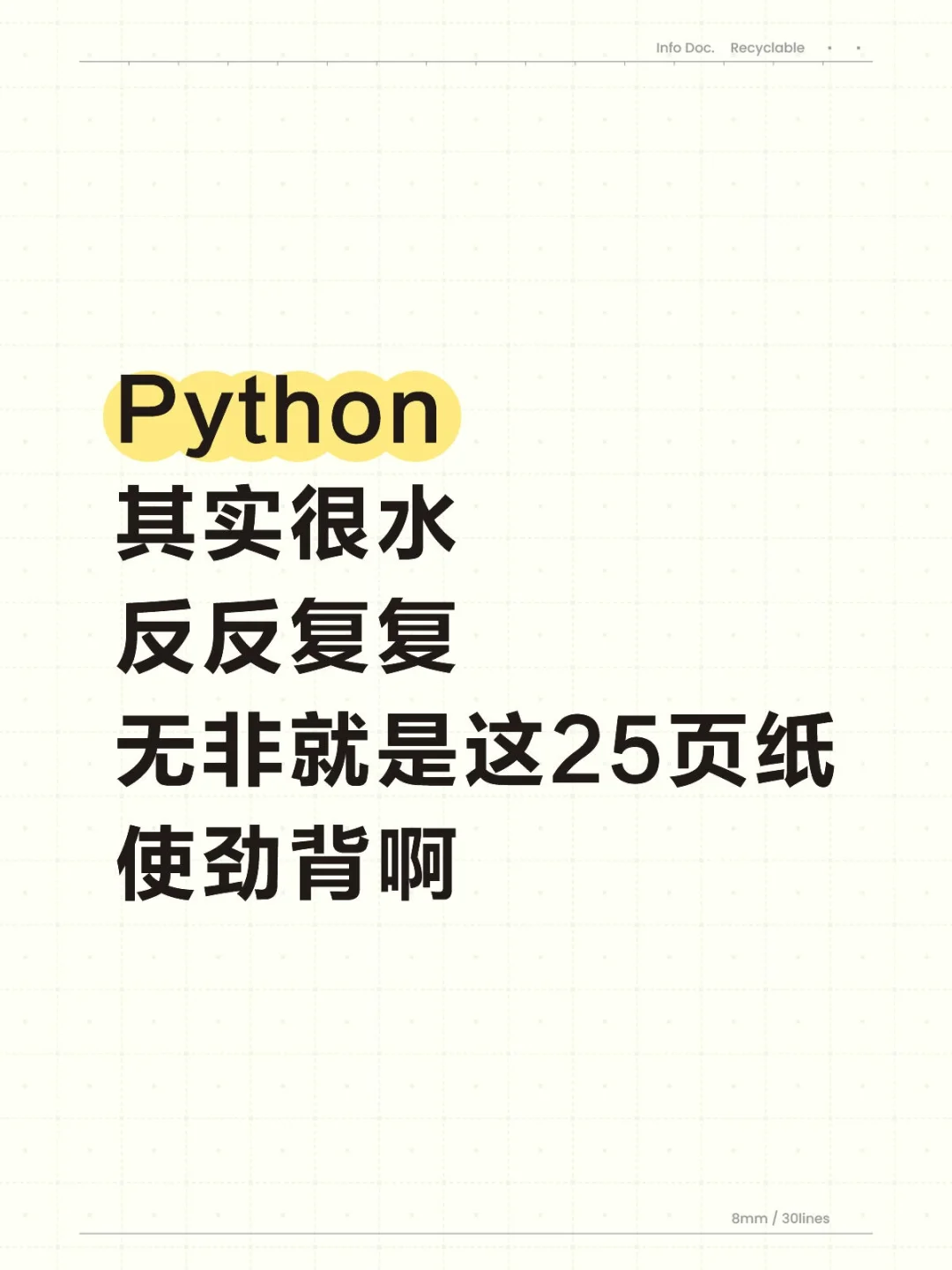 Python其实很水，五天背完就🐮了！