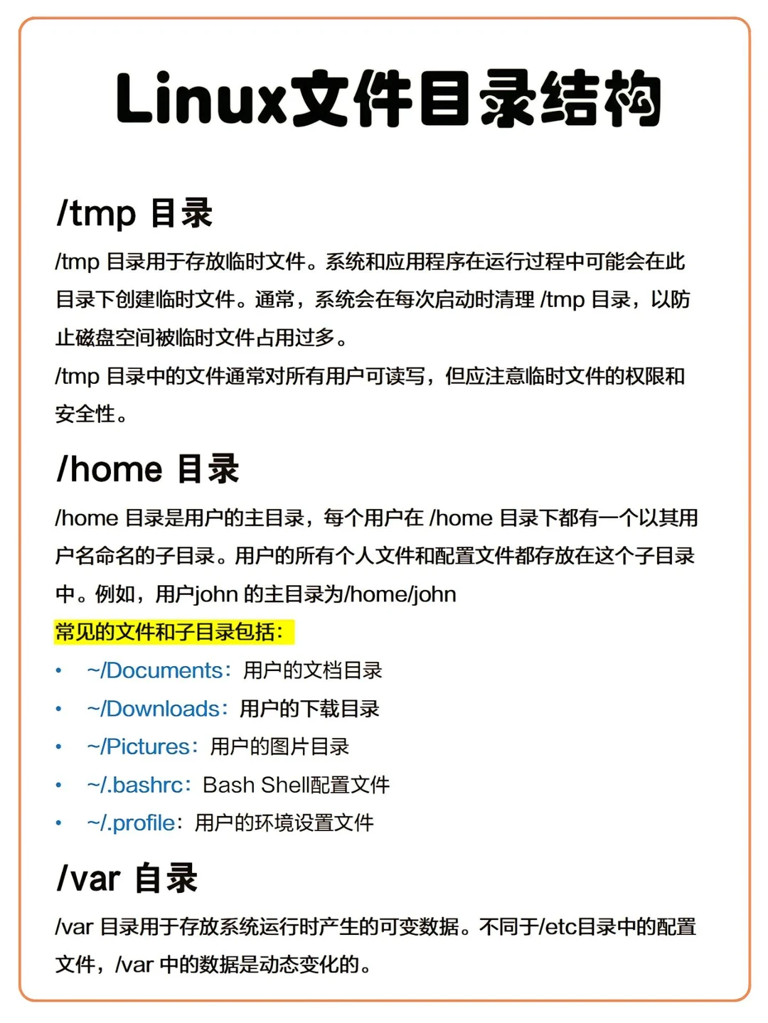 Linux目录结构大揭秘，新手必看✨