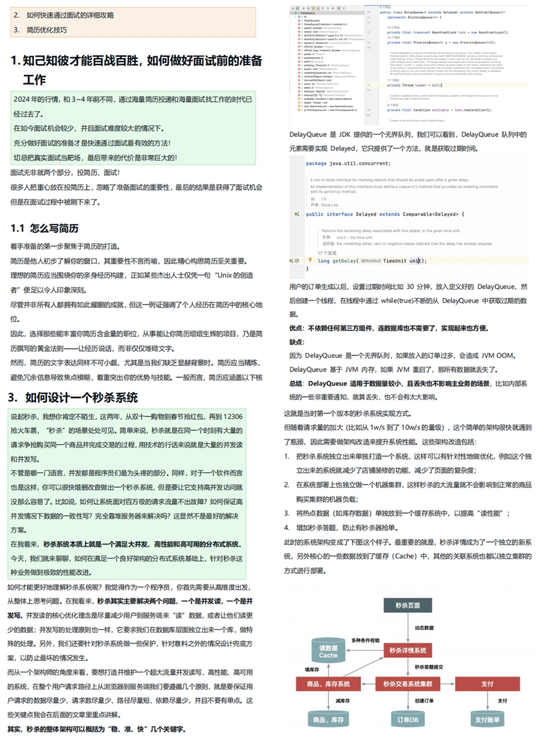 Java面试其实很水，无非就这些，熬夜背吧！