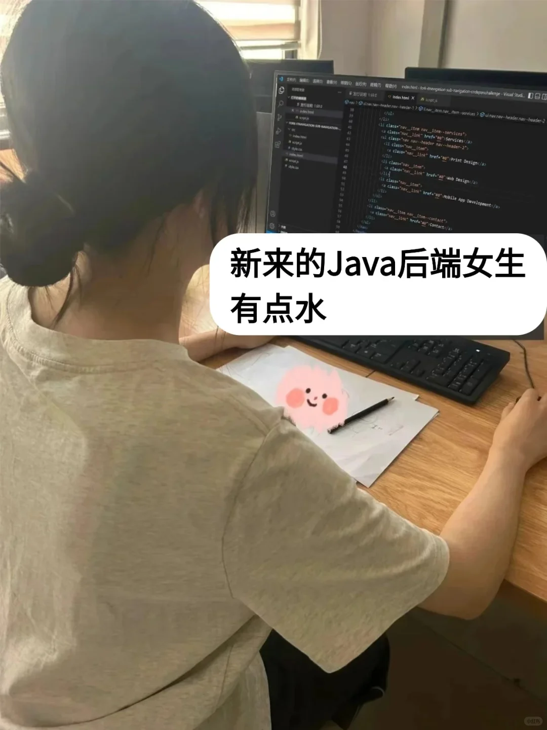 新来的Java后端女生有点水……