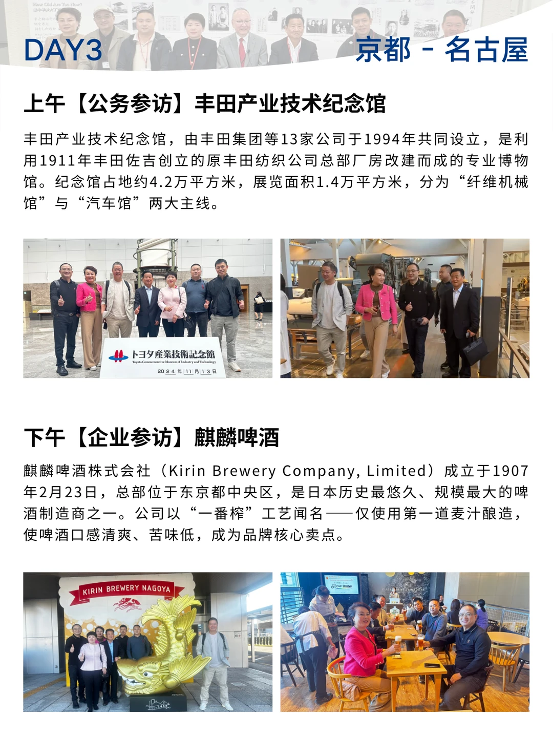 探寻日本百年企业传承之道 | 商务考察