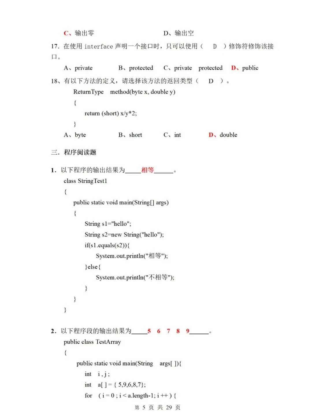 Java期末考试，重复率88％背完期末轻松95➕