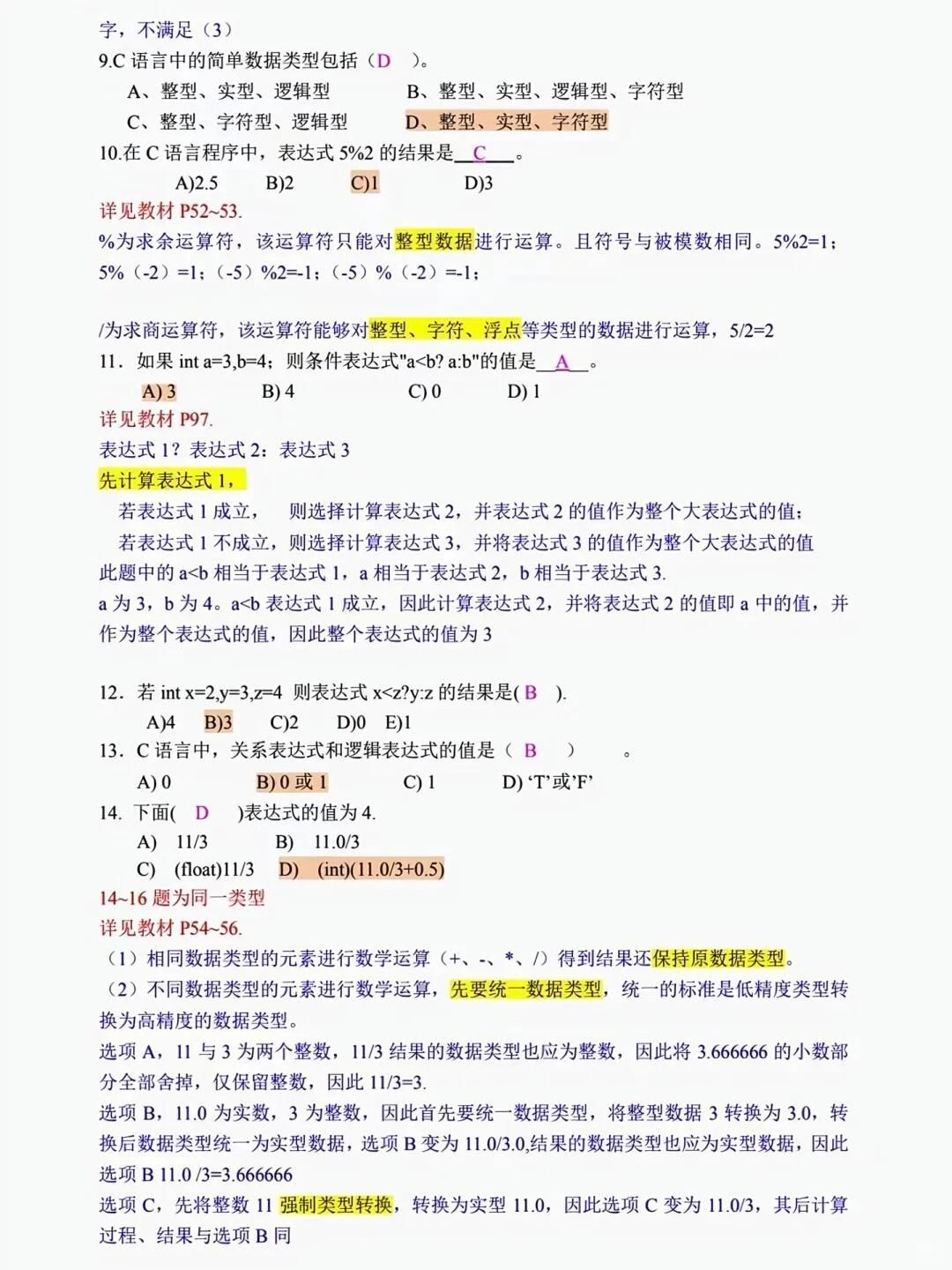 巨累！但10天能拿下C语言期末，附详细答案