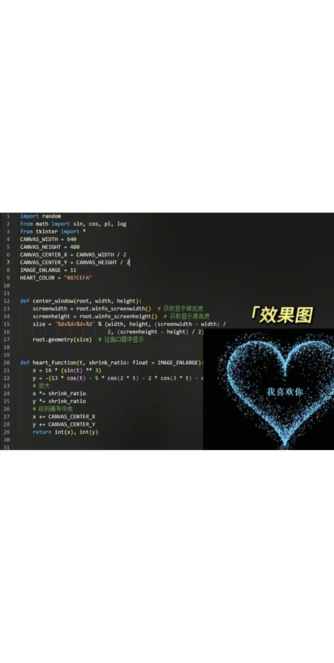 python爱心代码合集来咯