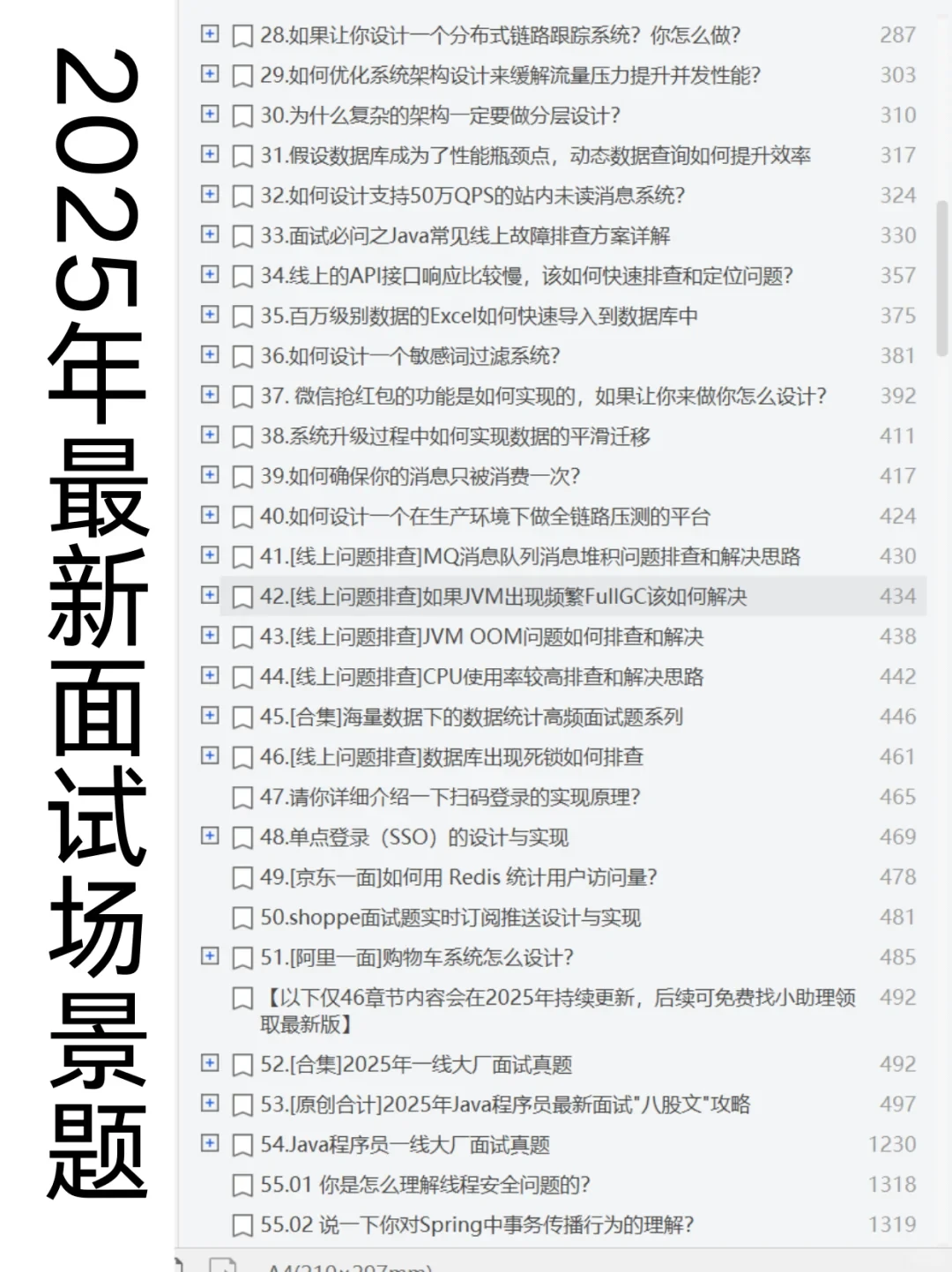 说一下我Java后端开发面试的经历