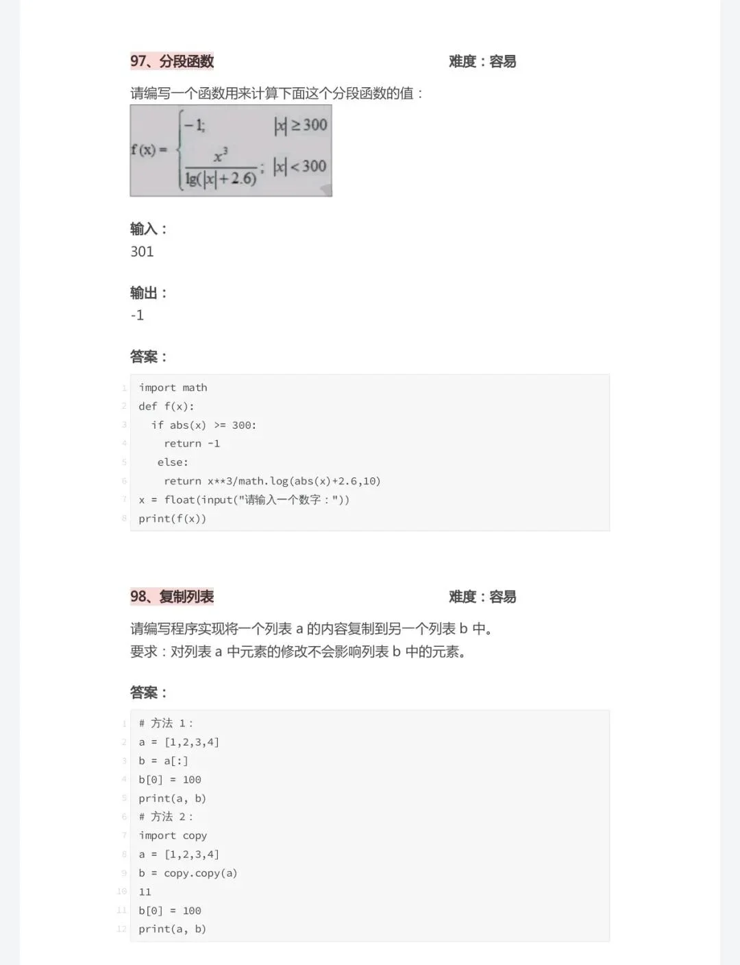 一周练完Python经典100道练习题