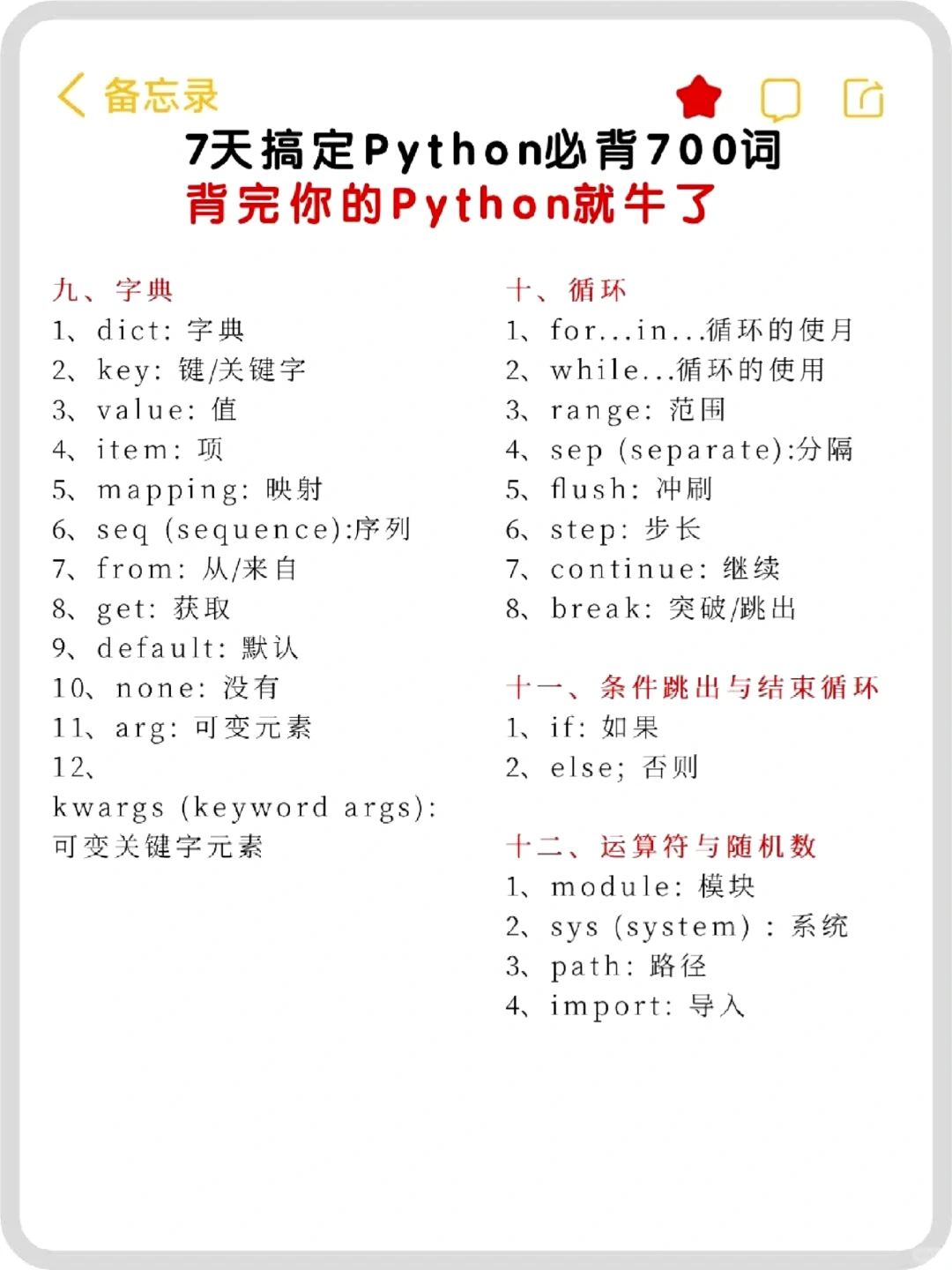 Python 必备 700 单词