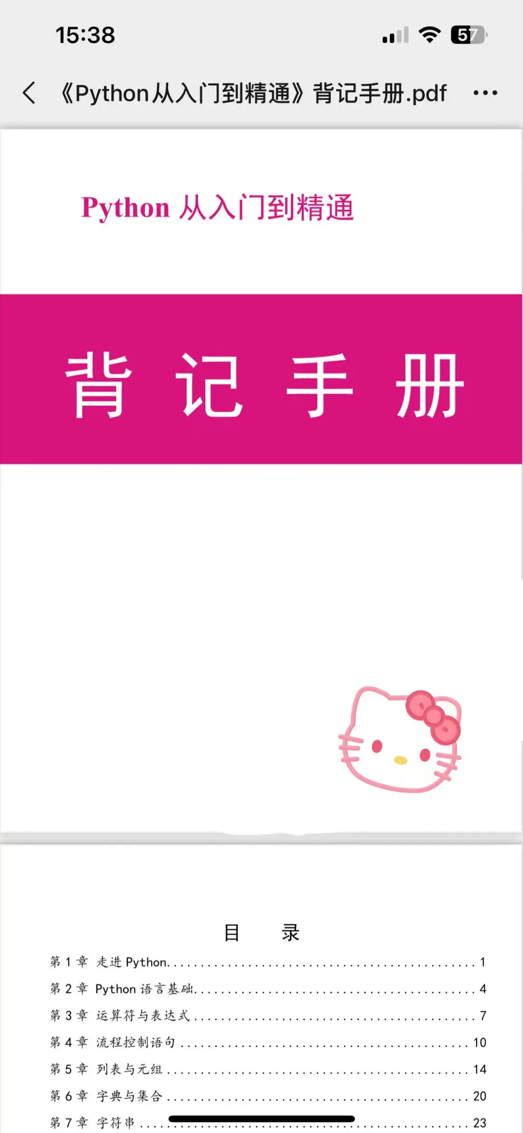 学Python无非就这12页纸，谁背谁爽！