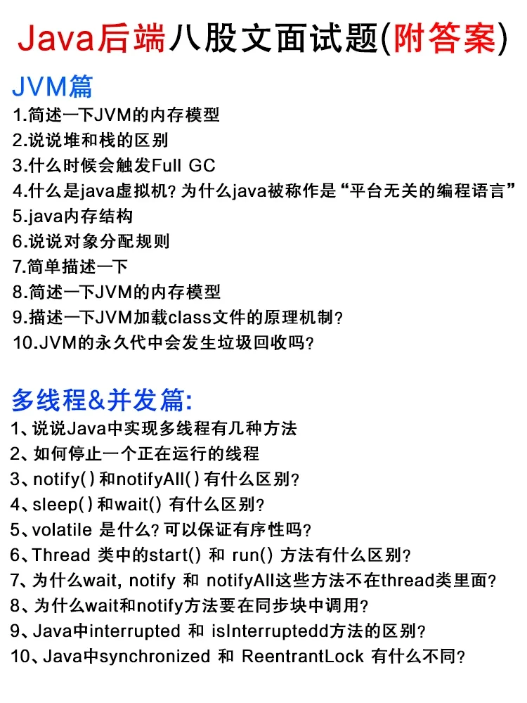 其实Java面试，来来回回考的就这12页纸