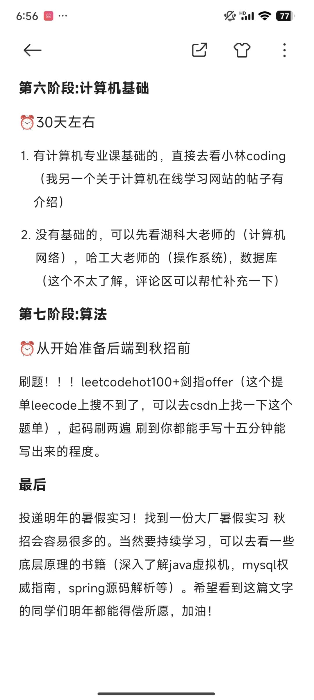 java后端速成路线