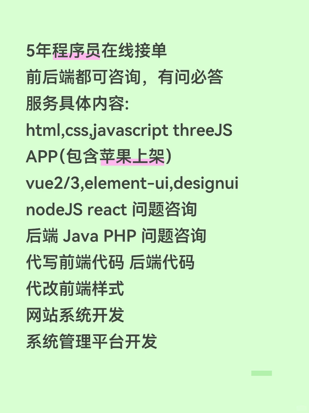 5年程序员在线接单