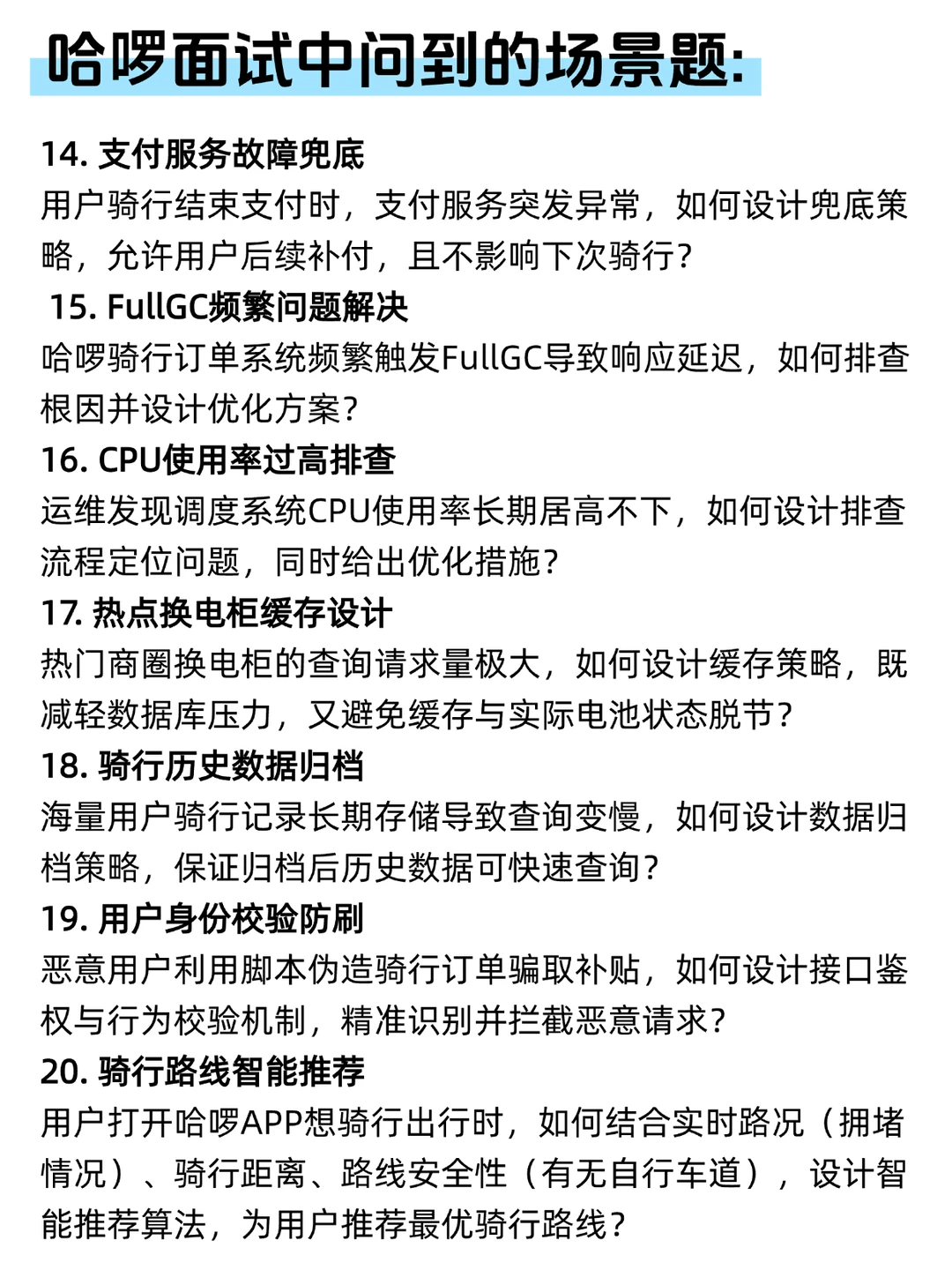 哈啰Java开发技术面 全程记录