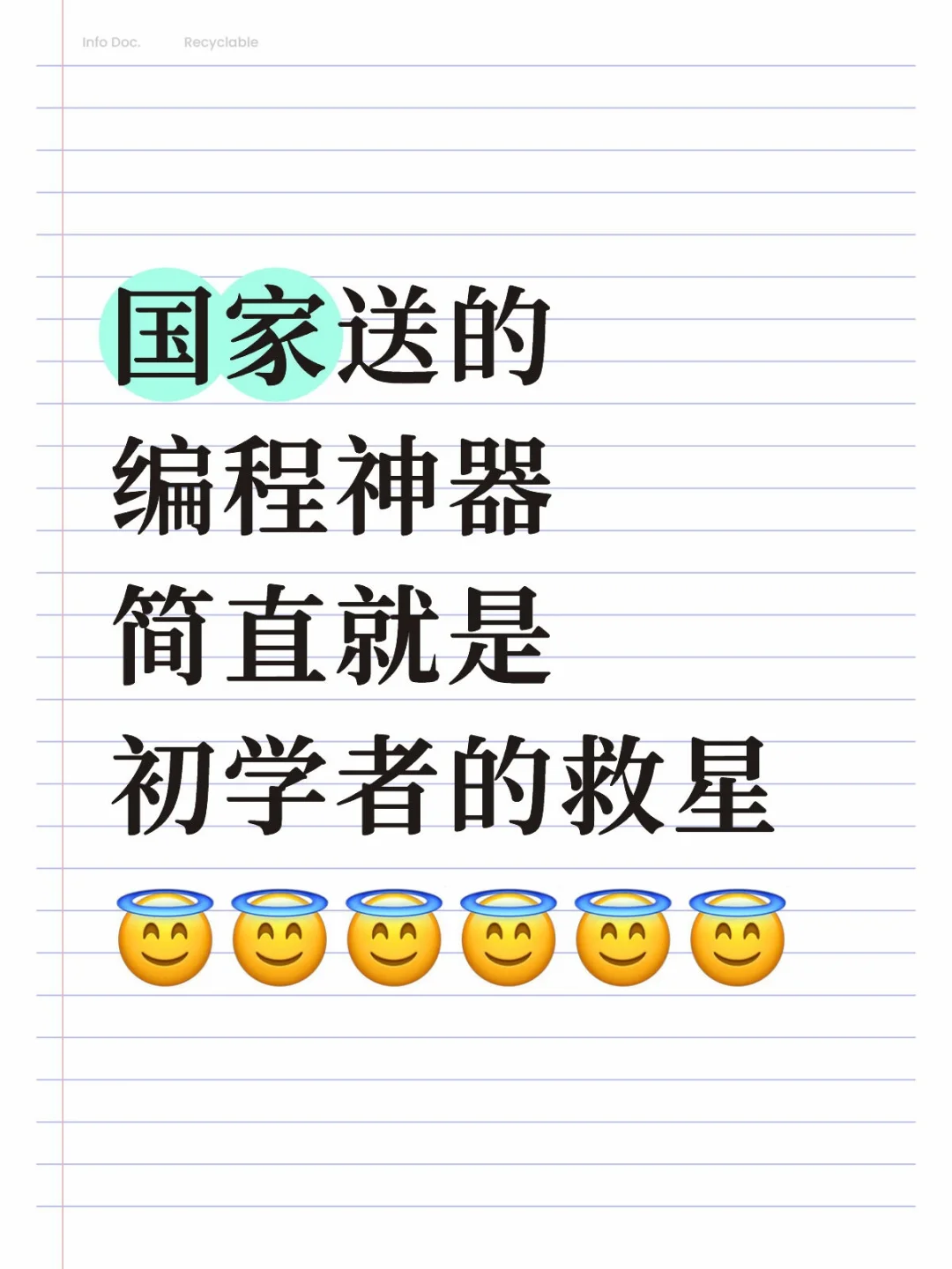 国家送的编程神器简直就是初学者的救星！！