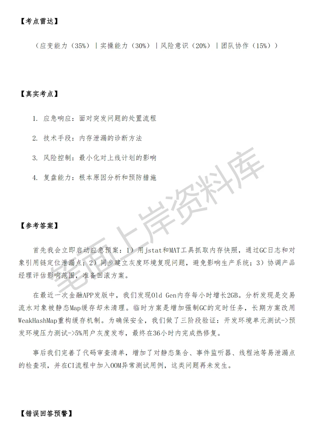 京东Java后端开发工程师