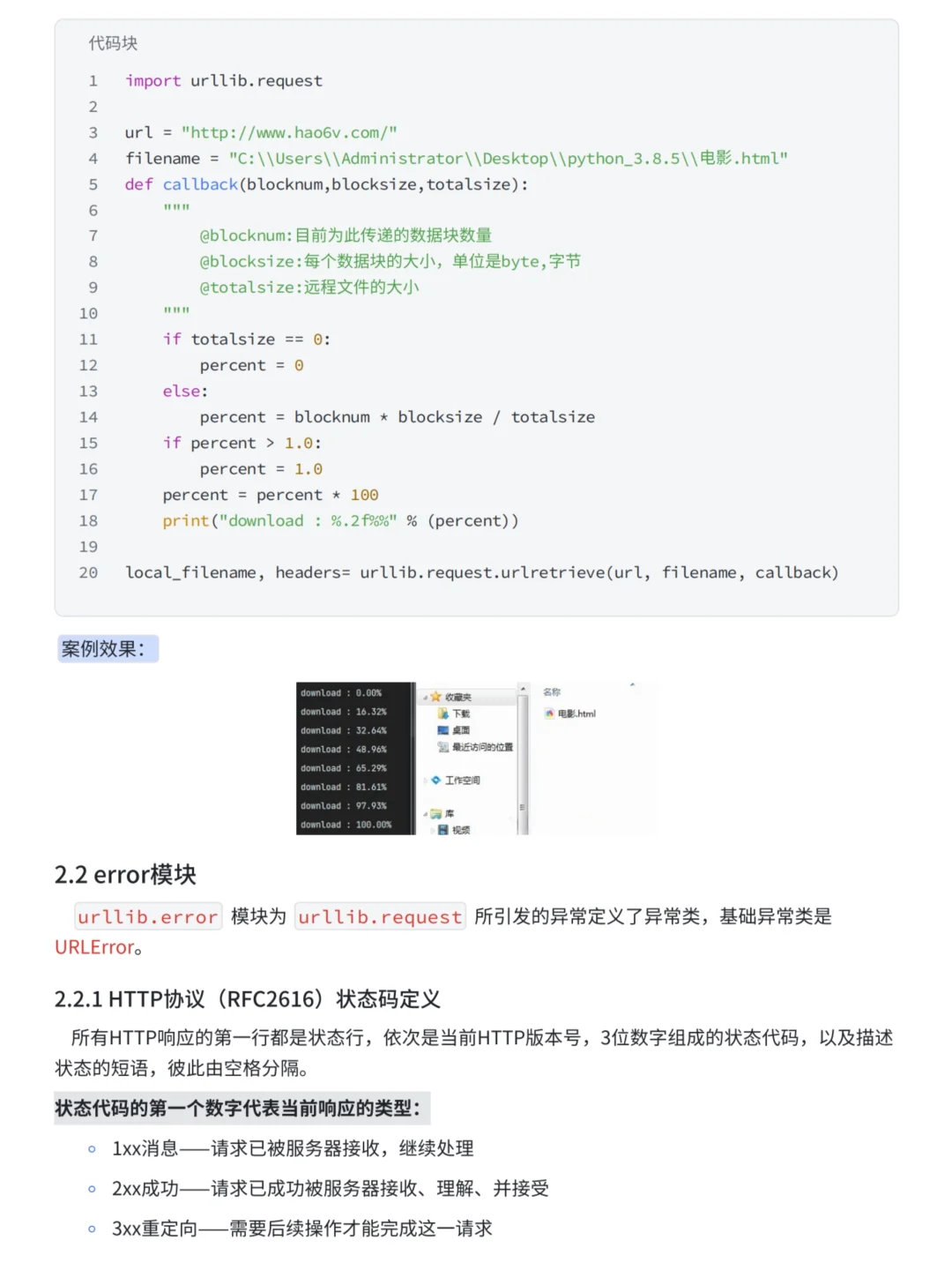 逼自己练完这48页纸你的Python爬虫就很牛了