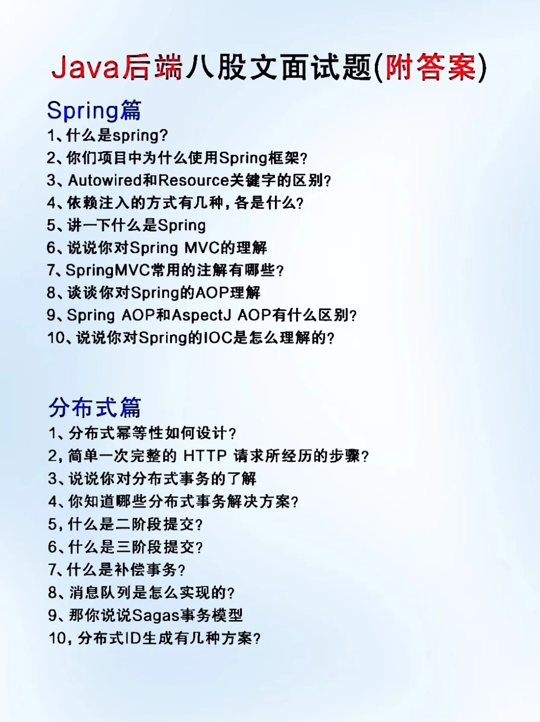 Java八股文，五天背完面试通过率95%！