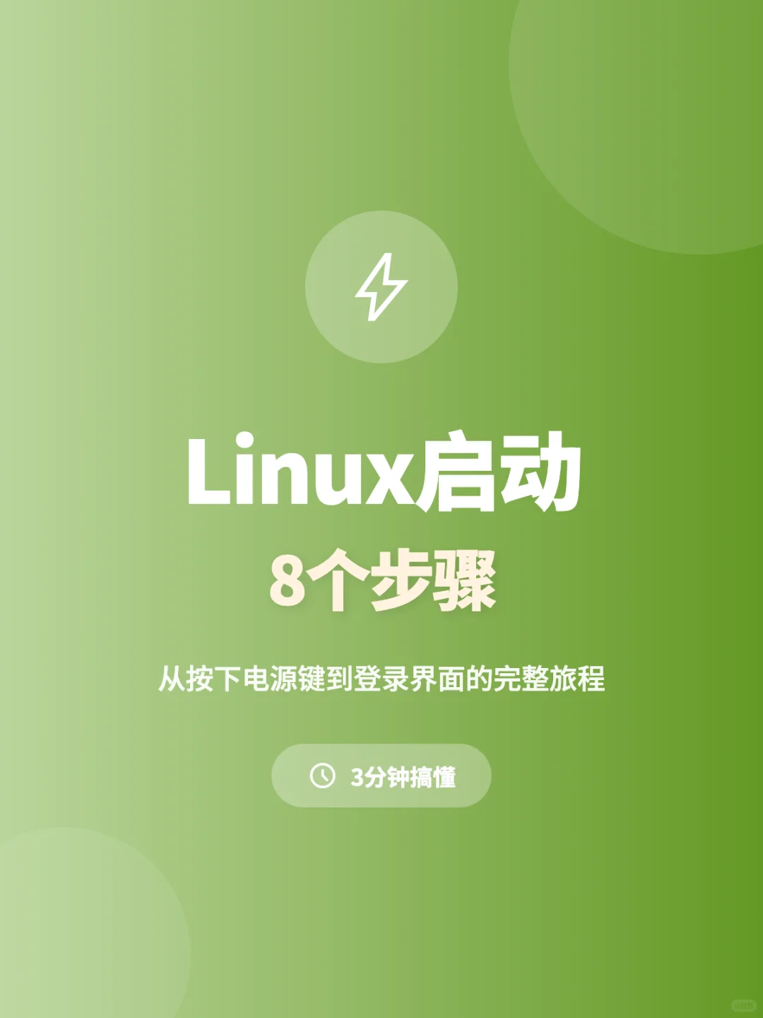你真的懂Linux启动吗？🚀