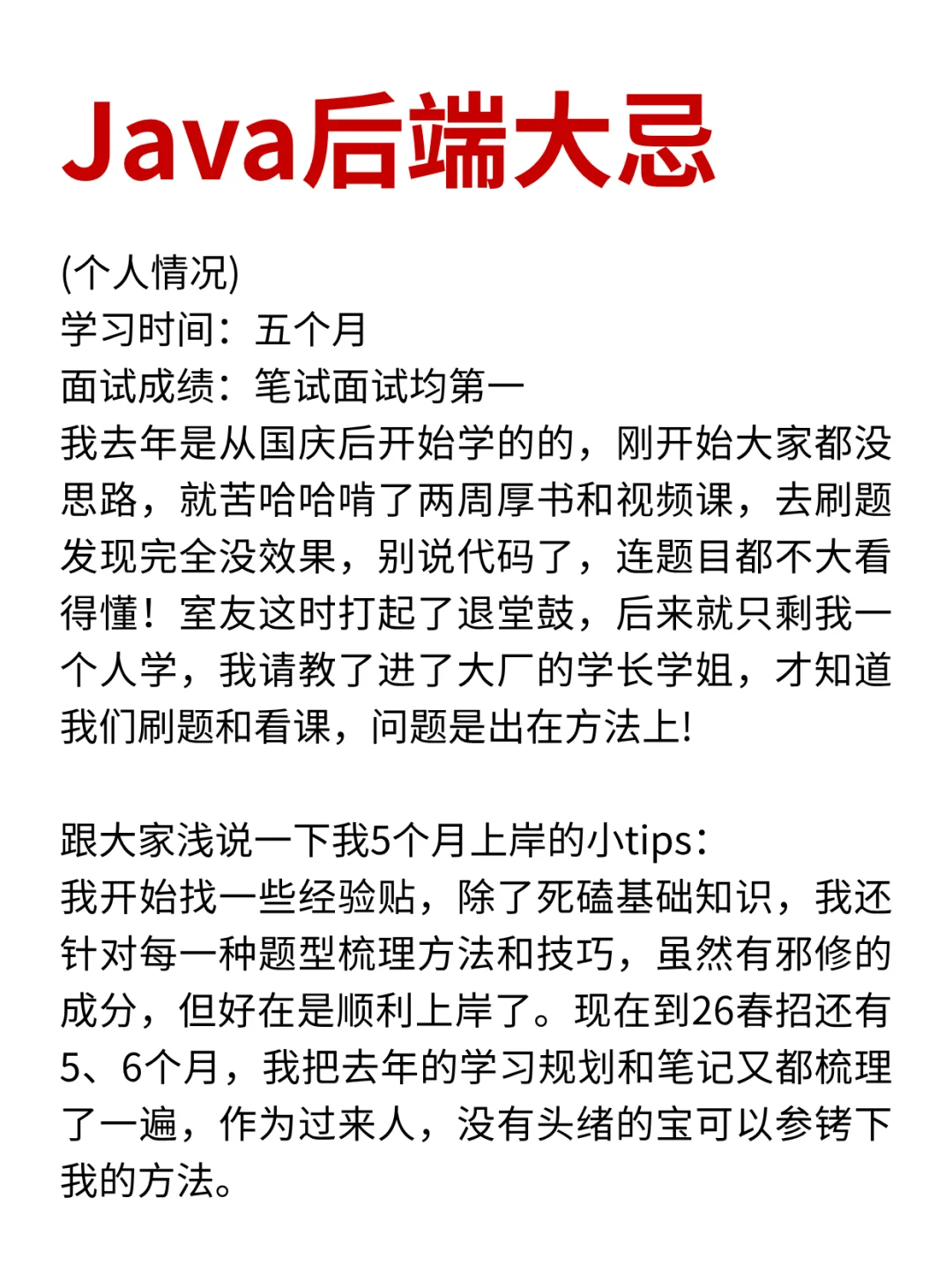 听劝Java后端大忌！千万不要什么都不懂就学