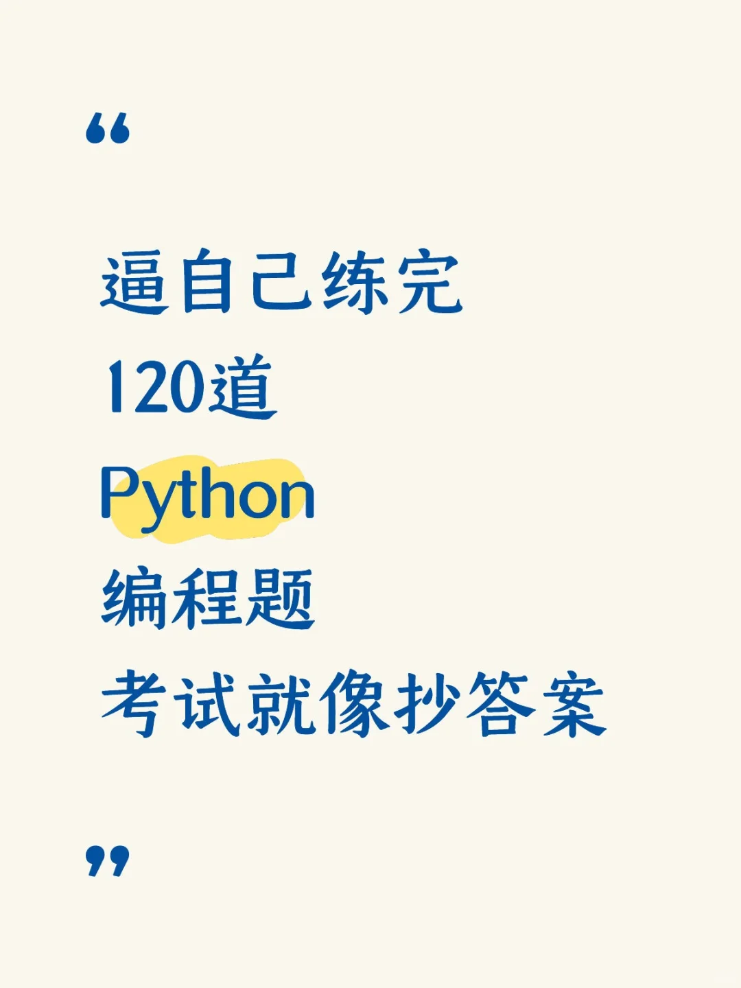 120道Python练习题汇总，3天速成🔥
