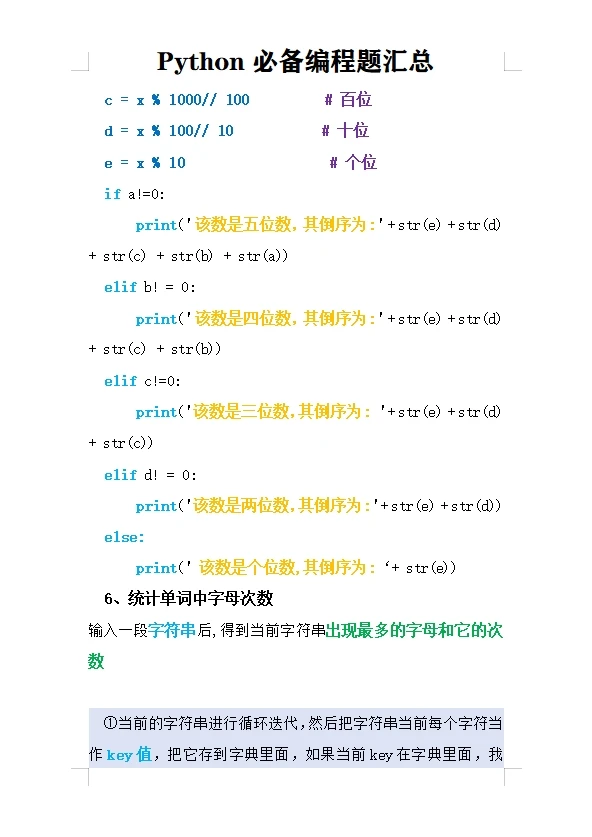 Python必备编程题汇总！期末速成 轻松拿捏