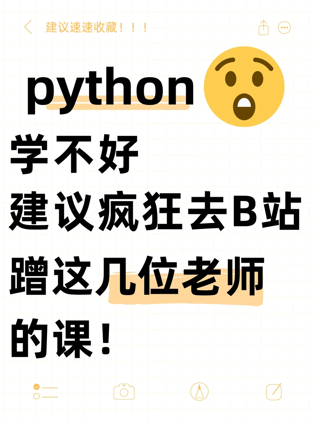 Python学不好建议疯狂蹭这几位老师的课程！