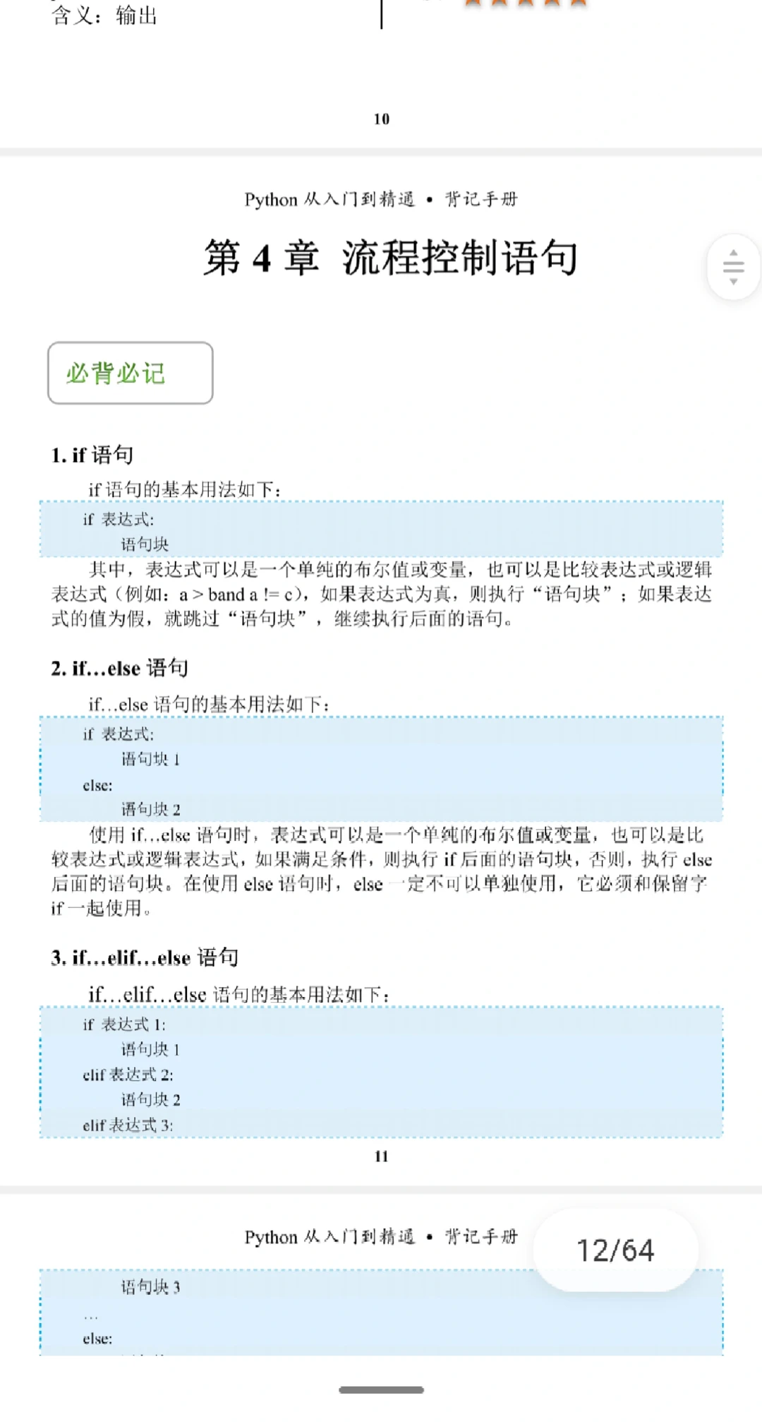 为什么我不是刚学Python就刷到这58页纸